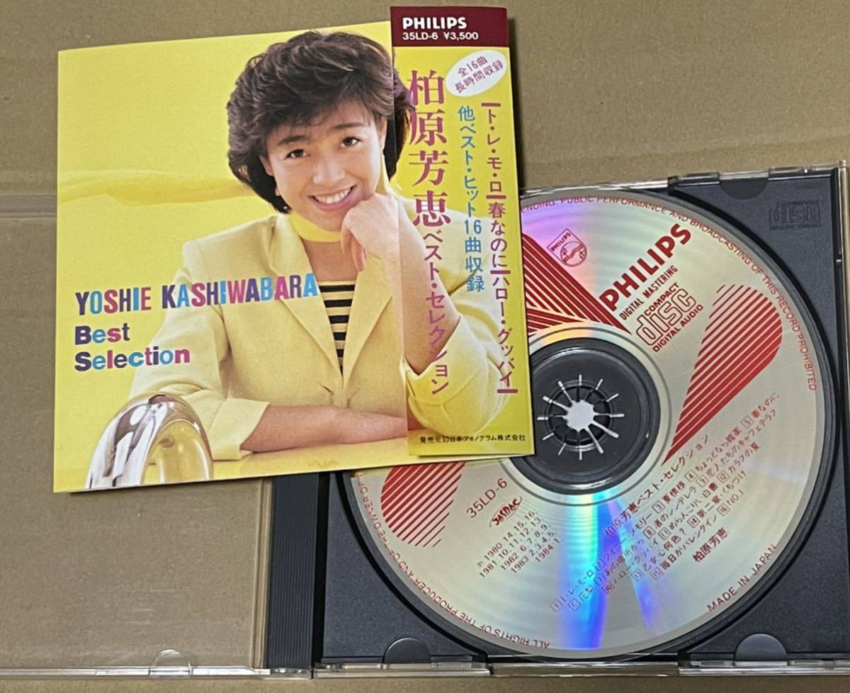 CD 柏原芳恵の値段と価格推移は?|25件の売買データからCD 柏原芳恵の