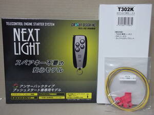 【新品・在庫有】サーキットデザインESL53＋T302K＋EP174　ハイエース200系 H29.12～　スマートキー車用リモコンエンジンスターターSET