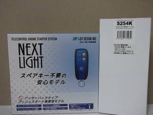 【新品・在庫有】サーキットデザインESL55＋S254K　スズキ ハスラー ターボ 年式令和4年5月～ MR52S系 リモコンエンジンスターターSET