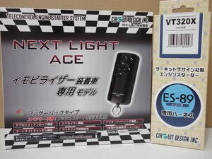 【新品・在庫有】サーキットデザインESL77＋VT320X ハイエース 年式H25.12～現行 200系スマートキー無し車用リモコンエンジンスターターSET