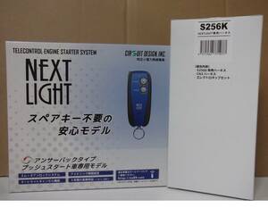 【新品・在庫有】サーキットデザインESL55＋S256K　マツダ スクラムワゴン 年式R4年4月～ 現行　DG17W系 リモコンエンジンスターターSET