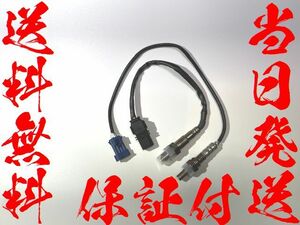 【送料無料】【保証付】【当日発送】MINI 【O2センサー ラムダセンサー フルSET 2本】ミニクーパー R55 R56 R57 11787590713 11787548961