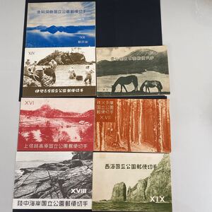 国立公園 小型シート7種②