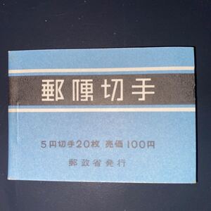 切手帳 おしどり100円 帳28