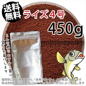 304-03-028 ◆アルミ◆日清丸紅飼料ライズ4号(沈下性)450g※500gから規格変更　金魚小屋-希-福岡