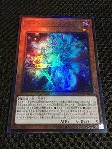 遊戯王 マジシャンズ・ソウルズ アルティメット（レリーフ）