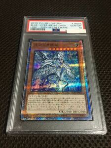 遊戯王 PSA10 現存142枚 深淵の青眼龍（ディープ・オブ・ブルーアイズ） 20thシークレット B