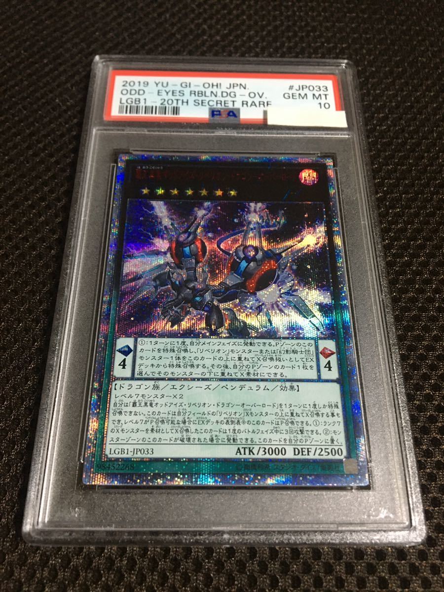 遊戯王 PSA10 完美品 20thシークレット 覇王黒竜オッドアイズ 鑑定品-