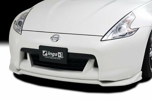 イングス フェアレディZ Z34 フロントリップスポイラー FRP 未塗装 ings LX-SPORT エルエックススポーツ