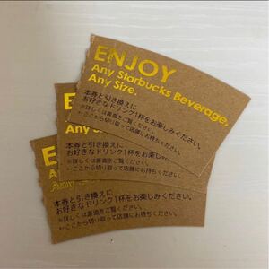 スターバックス スタバ ドリンクチケット 3枚