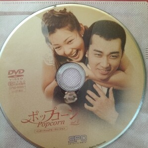韓国ドラマDVD ポップコーン