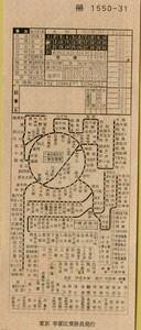 ◎ 国鉄【 地図式 車内補充券 】東京 車掌区 乗務員発行 ～大阪市内　～大宮 ～取手 ～相模湖 ～洋光台 　御殿場線　～伊東　他