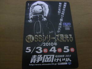 GⅠ　SSシリーズ風光る　2010年　静岡けいりん　競輪　使用済クオカード