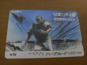 使用済ハープカード　'94夏の甲子園　高校野球大会記念　阪神電車