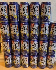 レモンサワー 23本