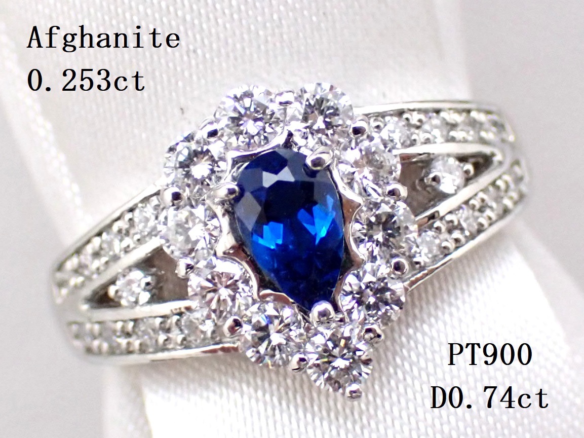 極上品質の超希少石】(日独鑑別書付き)アフガナイト0.253ct 脇ダイヤモンド計0.74ct PT900