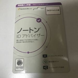 ノートン　IDアドバイザー