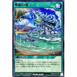 ☆新品未使用☆遊戯王ラッシュデュエル　神秘の海　RD/KP10-JP055・ノーマル・1枚