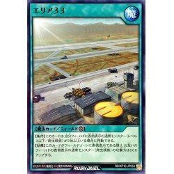 ☆新品未使用☆遊戯王ラッシュデュエル　エリア33　RD/KP10-JP053・ノーマル・1枚