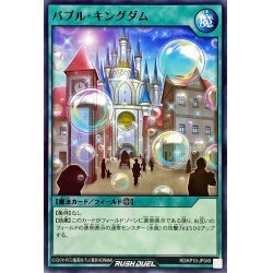 ☆新品未使用☆遊戯王ラッシュデュエル　バブルキングダム　RD/KP10-JP049・ノーマル・1枚