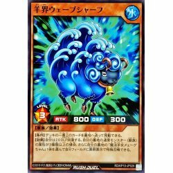 ☆新品未使用☆遊戯王ラッシュデュエル　羊界ウェーブシャーフ　RD/KP10-JP026・ノーマル・1枚