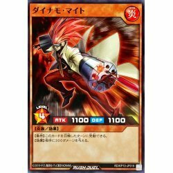 ☆新品未使用☆遊戯王ラッシュデュエル　ダイナモマイト　RD/KP10-JP019・ノーマル・1枚