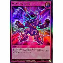 ☆新品未使用☆遊戯王ラッシュデュエル　パワーショック　RD/KP10-JP058・スーパー・1枚