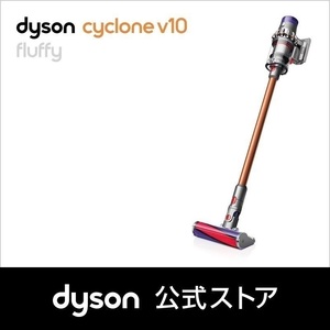 新品未開封　ダイソン公式ショップ購入 Dyson Cyclone V10 Fluffy サイクロン式 コードレス掃除機 SV12FF LF