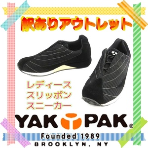 23.5cm ヤックパック YAK PAK レディーススニーカー 軽量メッシュスリッポンスニーカー 訳あり補修靴 黒 701