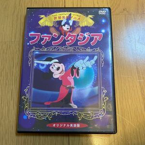 DVD 美品　ファンタジア　世界名作アニメ