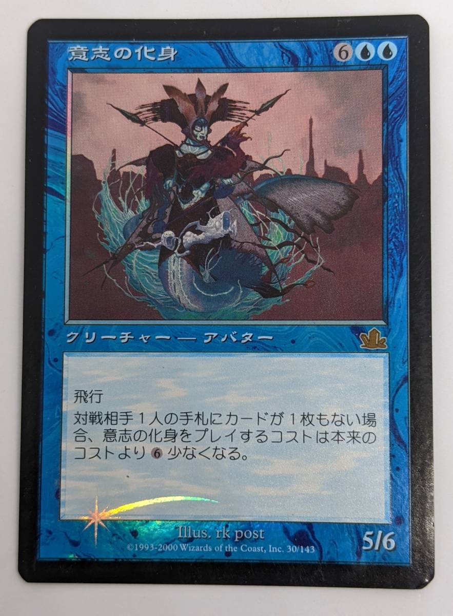 FOIL/意志の化身/Avatar of Will/プロフェシー/日本語版/MTG１枚 [FC]-