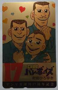 [ не использовался ] промышленность ..bare- boys yamaga..17 anniversary commemoration телефонная карточка 