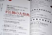 KAZIムック●第47回全国吟剣詩舞道大会公式ガイドブック「吟と舞」Vol.1 特別付録DVD未開封（日本吟剣詩舞振興会著）2015 舵社 _画像4