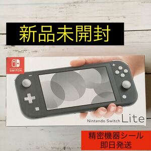 Nintendo Switch Lite 任天堂スイッチライト グレー 新品未開封 送料込