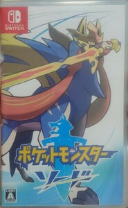 ポケットモンスター ソード