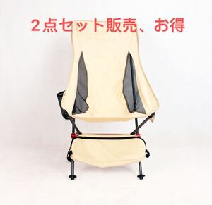 アウトドアチェア キャンプ椅子Lサイズ【耐荷重150kg】【新型】【2点セット販売】