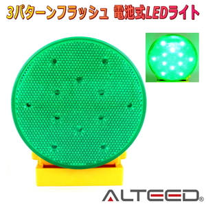 ALTEED/aru tea do battery type LED warning light green color luminescence 50 hour super long life emergency signal light the lamp is turned on pattern change 