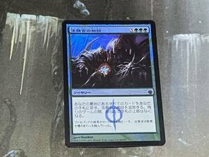 MTG 法務官の相談/Praetor's Counsel Foil 日 1枚迄