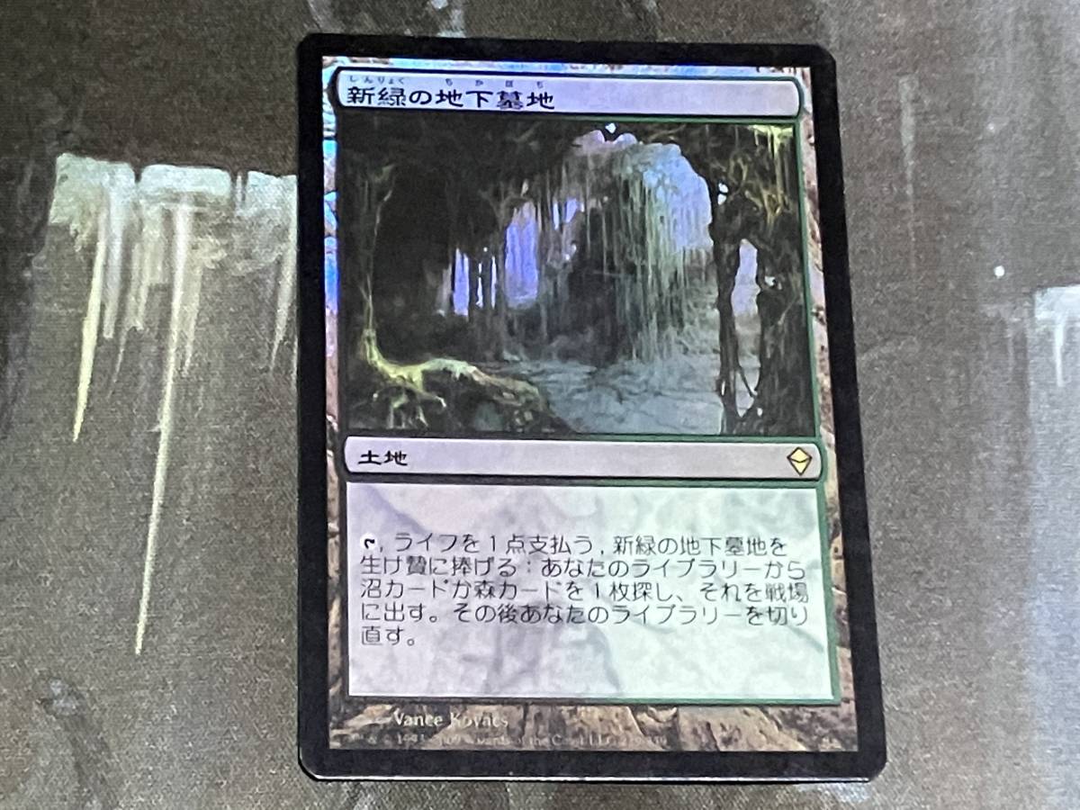 最も優遇 MTG 新緑の地下墓地/Verdant 4枚 エッチング Catacombs