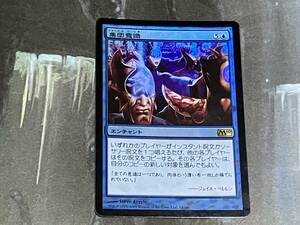 MTG 集団意識/Hive Mind Foil 日 1枚迄