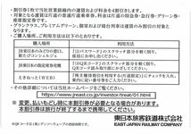 東日本旅客鉄道 株主優待 株主優待割引券(2枚) 有効期限:2023.6.30　運賃・料金 4割引券/JR東日本/指定席券/東北新幹線/グリーン席/特急券_画像2