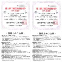 北海道中央バス 株主優待 株主様ご優待割引利用券10％割引券(10枚)+50％割引券(4枚) 有効期限:23.5.31　買物券/ニセコ/小樽天狗山スキー場_画像3