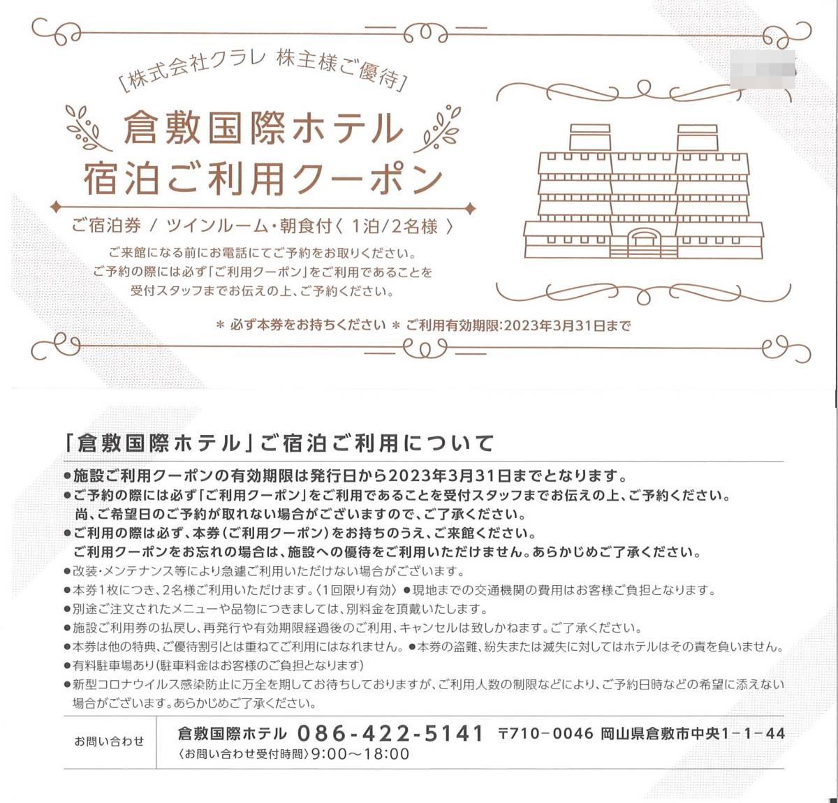 プリンスホテルご宿泊券6000 2023年3月21日 まで有効 本命ギフト 4940