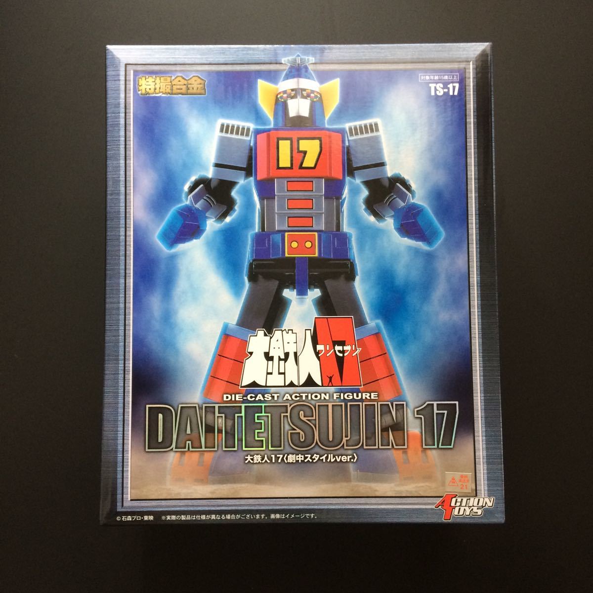 超合金魂GX-101 大鉄人17 超合金魂GX-101X ワンエイト 新品未開封 ...