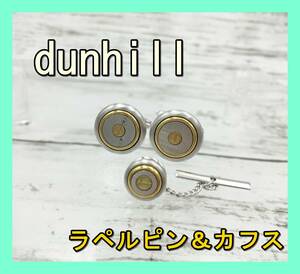 ★ Набор из 3 ★ Dunhill Dunhill Rapelpin Pins Typin Mufflinks запонки для логотипа костюм логотипа Formal Formal