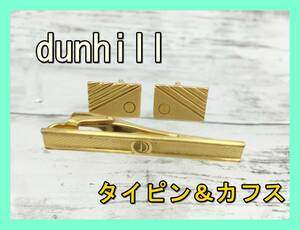 ★3個セット★ dunhill ダンヒル ネクタイ ピン タイピン カフス ボタン カフリンクス d ロゴ スーツ シャツ ビジネス フォーマル