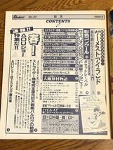 月刊ゲーメスト　1989年5月号　新声社_画像3