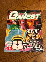 月刊ゲーメスト　1987年11月号　新声社_画像1
