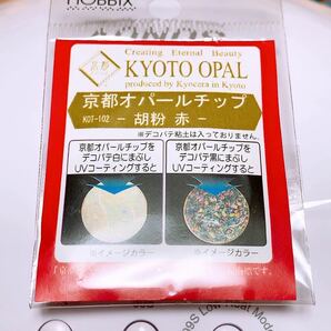 新品未使用 京都オパール チップ ネイルアート アクセサリー素材 レジン