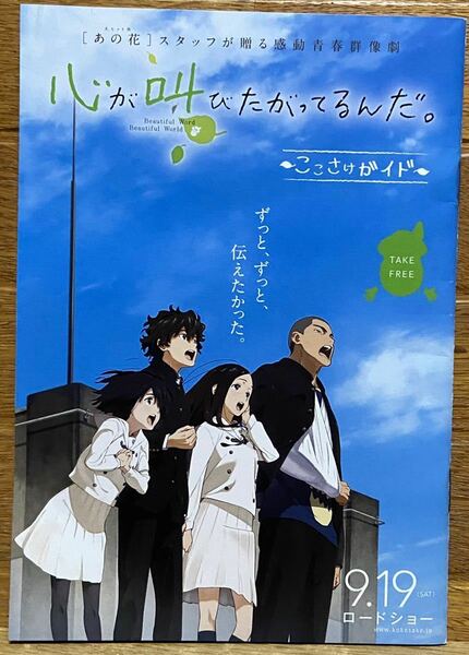 心が叫びたがってるんだ-ここさけガイド-小冊子